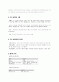 [문학의이해] 일본문학작품 냉정과 열정사이(Blue&Rosso) 작품분석 4페이지