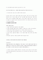 [문학의이해] 일본문학작품 냉정과 열정사이(Blue&Rosso) 작품분석 13페이지