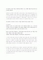 [문학의이해] 일본문학작품 냉정과 열정사이(Blue&Rosso) 작품분석 16페이지