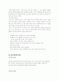 [문학의이해] 일본문학작품 냉정과 열정사이(Blue&Rosso) 작품분석 17페이지