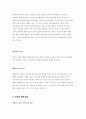 [문학의이해] 일본문학작품 냉정과 열정사이(Blue&Rosso) 작품분석 18페이지