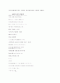 [문학의이해] 일본문학작품 냉정과 열정사이(Blue&Rosso) 작품분석 22페이지