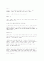 [문학의이해] 일본문학작품 냉정과 열정사이(Blue&Rosso) 작품분석 26페이지