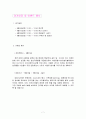 [문화기획론] 스포츠 이벤트 기획- 여수세계여자슈퍼비치발리볼 대회  7페이지