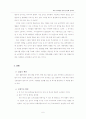 [대중문화]한국사회의 명품열풍(명품소비현상) 분석  6페이지