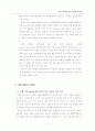 [대중문화]한국사회의 명품열풍(명품소비현상) 분석  7페이지