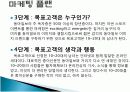 동아일보 스포츠마케팅★★ 23페이지