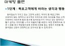 동아일보 스포츠마케팅★★ 24페이지