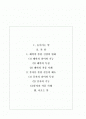 [민속론A+] 민속에서 추구하는 해학과 풍자에 관한 작품사례 및 갈등의 화해양상 2페이지