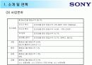 소니(SONY) 기업분석과 경영악화요인분석 5페이지