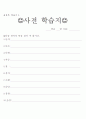 간호과 교수 학습지도안 (생식기의 역할) 3페이지