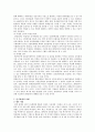 [분식회계] 분식회계의 사례 및 대책방안 12페이지