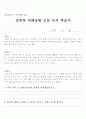 성폭력 교수 학습 지도안 (세안) 7페이지