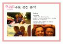영화 색채학분석 29페이지