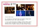 영화 색채학분석 38페이지