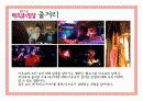 영화 색채학분석 44페이지