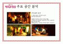 영화 색채학분석 59페이지