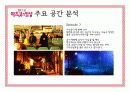 영화 색채학분석 61페이지