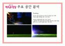 영화 색채학분석 67페이지