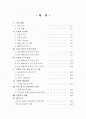 기관분석보고서(해비타트) 2페이지