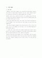 기관분석보고서(해비타트) 3페이지