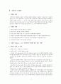기관분석보고서(해비타트) 5페이지