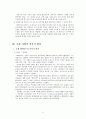 기관분석보고서(해비타트) 8페이지