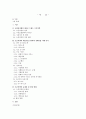 오픈마켓의 현황 및 분석 2페이지