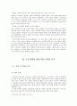 오픈마켓의 현황 및 분석 10페이지