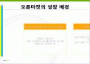 오픈마켓의 현황 및 사례분석 PPT 13페이지