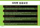 오픈마켓의 현황 및 사례분석 PPT 23페이지