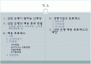 신한은행 인사관리제도와 채용사례분석 2페이지