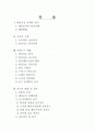 [소비자행동A+] 대리운전업체의 안전실태 및 소비자 정보탐색 전략 2페이지