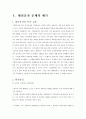 [소비자행동A+] 대리운전업체의 안전실태 및 소비자 정보탐색 전략 3페이지