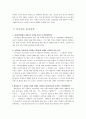 [소비자행동A+] 대리운전업체의 안전실태 및 소비자 정보탐색 전략 6페이지