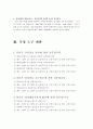 [소비자행동A+] 대리운전업체의 안전실태 및 소비자 정보탐색 전략 7페이지