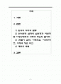 [민속학] 손돌이설화, 아랑전설, 이생규장전 문학작품비교를 통해 본 한국인의 한과 해원  2페이지
