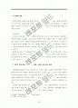 [민속학] 손돌이설화, 아랑전설, 이생규장전 문학작품비교를 통해 본 한국인의 한과 해원  8페이지