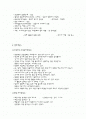 GORDEN 의 11가지 기능적 양상에 맞추어 간호사정을 한 후 간호진단과 목표설정, 간호계획 작성 2페이지