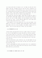 [문화론] 외국 사례와의 비교를 중심으로 본 한국 과음문화와 해결책 16페이지