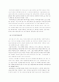 [문화론] 외국 사례와의 비교를 중심으로 본 한국 과음문화와 해결책 17페이지
