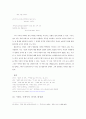 [현대문학/한국현대문학] 기형도의 기형도전집의 작품경향 분석과 의미 고찰  26페이지