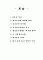 [국어작문A+] 언론인의 문제점과 언론윤리강령 필요성 및 언론윤리 사례 분석  2페이지