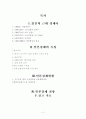 [경제학A+] 일본 근대 경제연구 보고서 2페이지