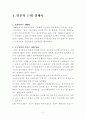 [경제학A+] 일본 근대 경제연구 보고서 3페이지