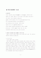 [경제학A+] 일본 근대 경제연구 보고서 6페이지
