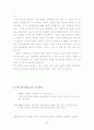 [경제학A+] 일본 근대 경제연구 보고서 29페이지