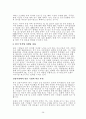 [경제학A+] 일본 근대 경제연구 보고서 38페이지
