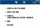 [경영학/마케팅조사A+] CS평가시스템 구축 방법론 및 사례조사  2페이지