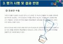 [경영학/마케팅조사A+] CS평가시스템 구축 방법론 및 사례조사  8페이지
